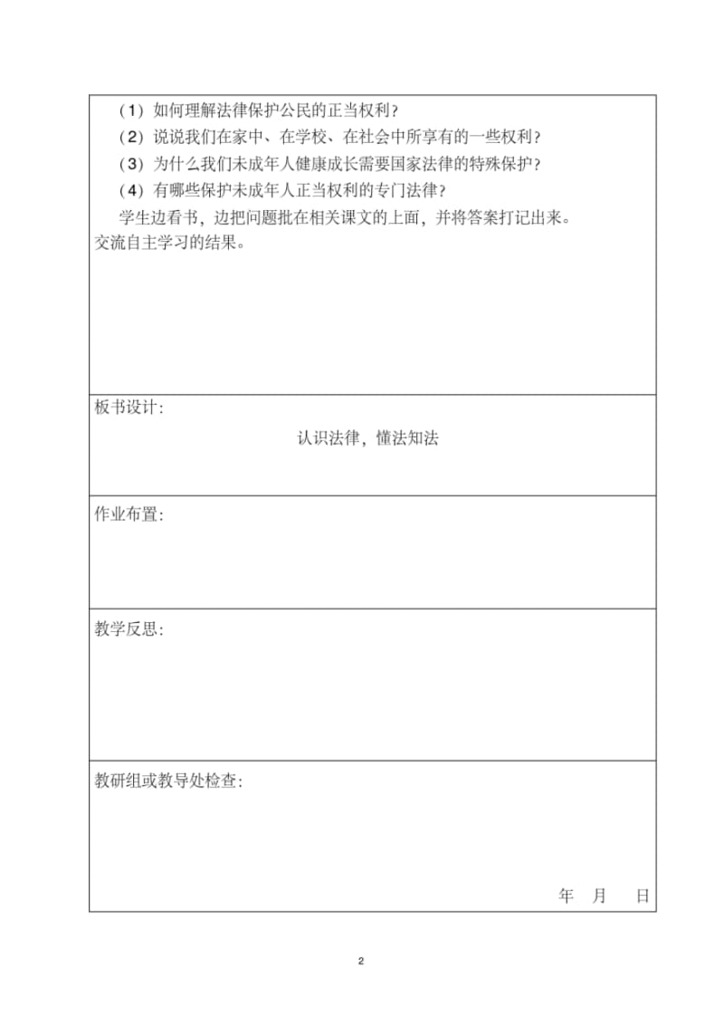 2019部编版六年级上册道德与法治教案表格式教案.pdf_第2页