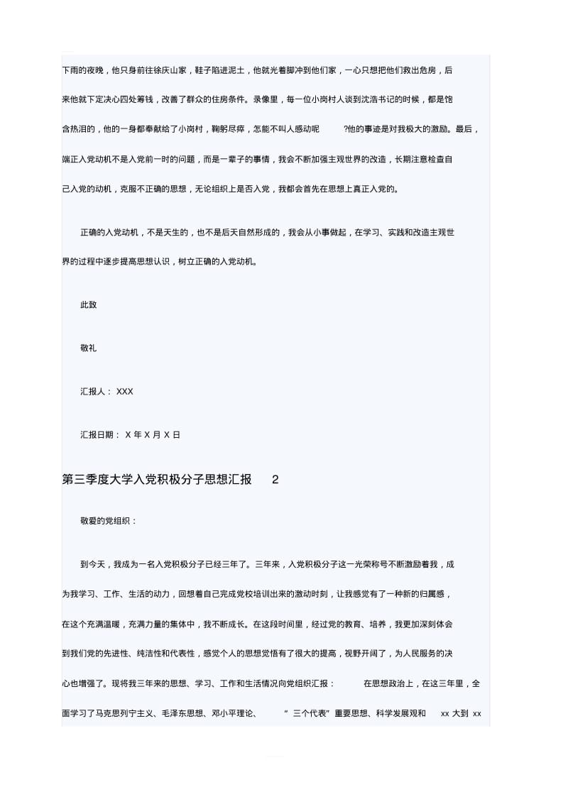 2019年第三季度大学入积极分子思想汇报.pdf_第3页