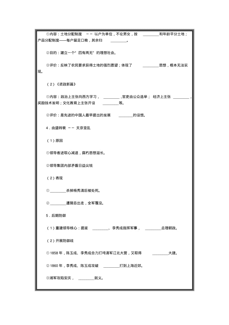 高考一轮复习指导：第7讲近代前期中国人民抗争.pdf_第2页