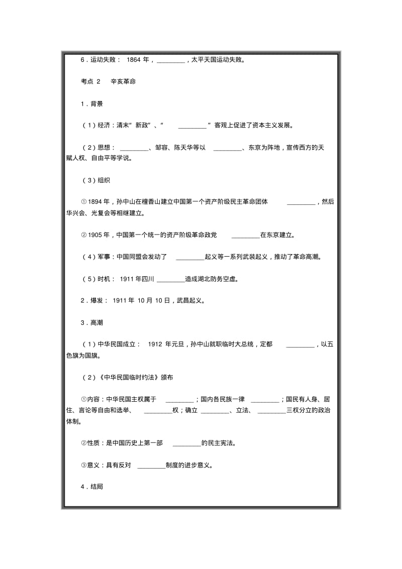 高考一轮复习指导：第7讲近代前期中国人民抗争.pdf_第3页