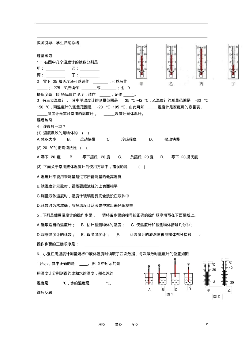 2012年秋八年级物理上册第三章第一节《温度》学案(无答案)新人教版.pdf_第2页