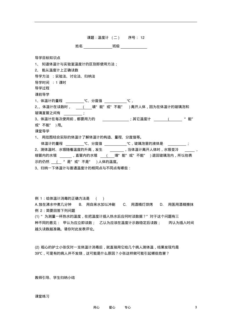 2012年秋八年级物理上册第三章第一节《温度》学案(无答案)新人教版.pdf_第3页