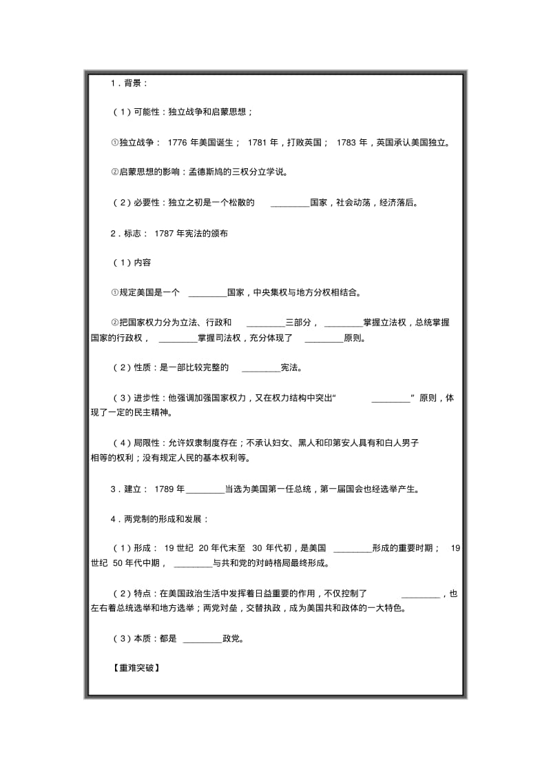 高考一轮复习指导：第4讲英国君主立宪制与美国联邦的建立.pdf_第3页