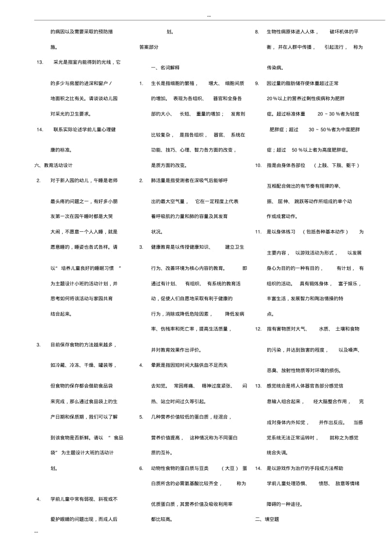 2015电大学前儿童健康教育期末复习题专科与参考答案.pdf_第3页