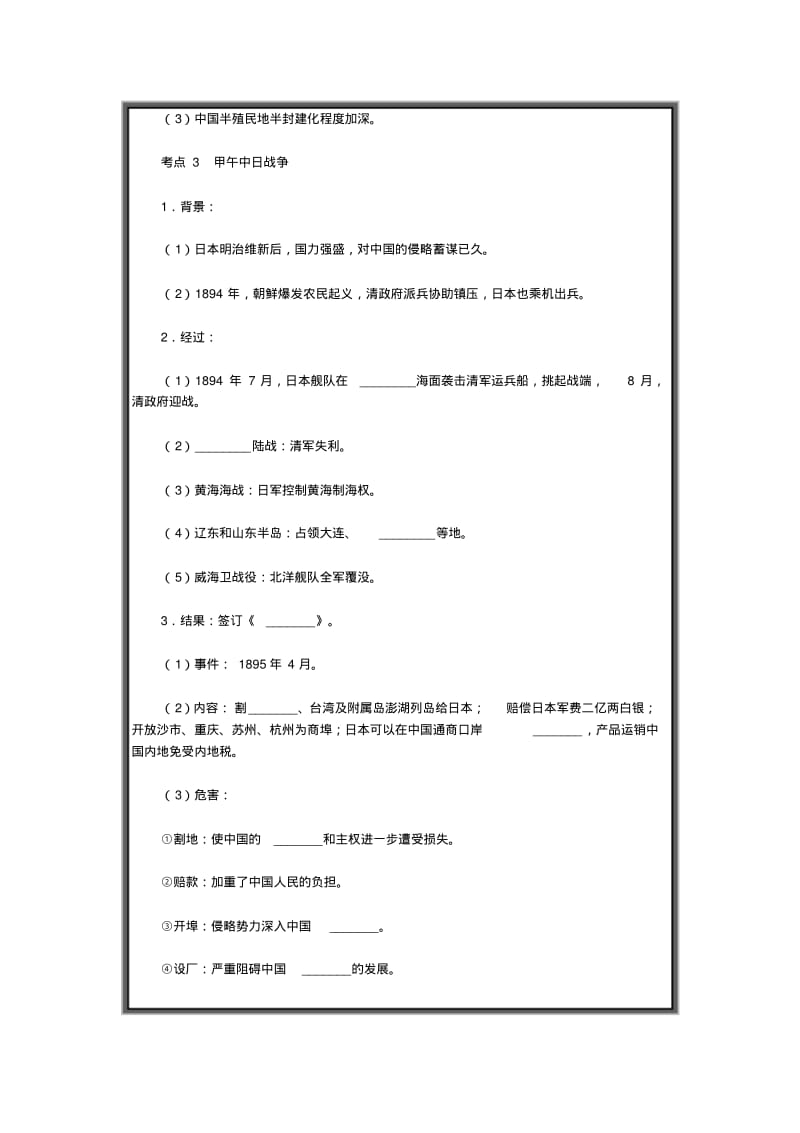 高考一轮复习指导：第6讲近代前期列强侵华战争.pdf_第3页