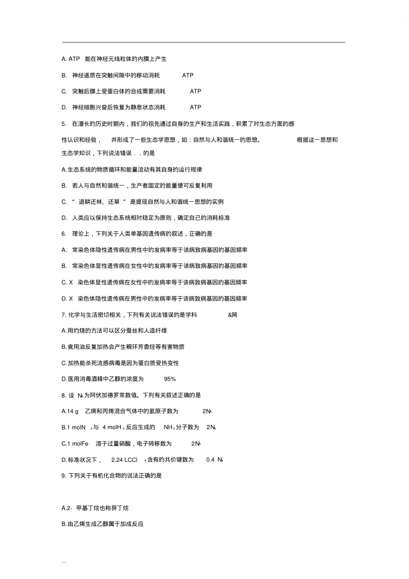 2016年全国高考理综试题全国卷1及答案-.pdf_第2页