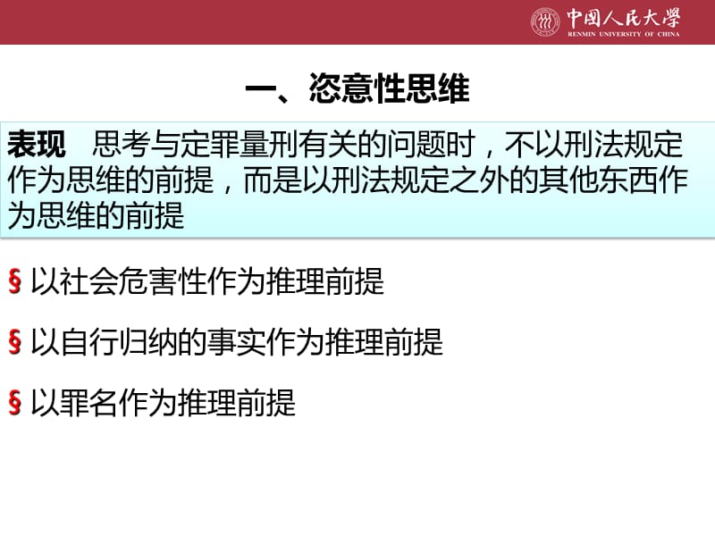 刑事业务常见错误思维培训.ppt_第3页