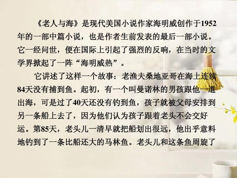 2013届高考语文二轮复习资料2-4-3(4)《一个人并不是生来要被打败的》课件新人教版.pdf_第3页