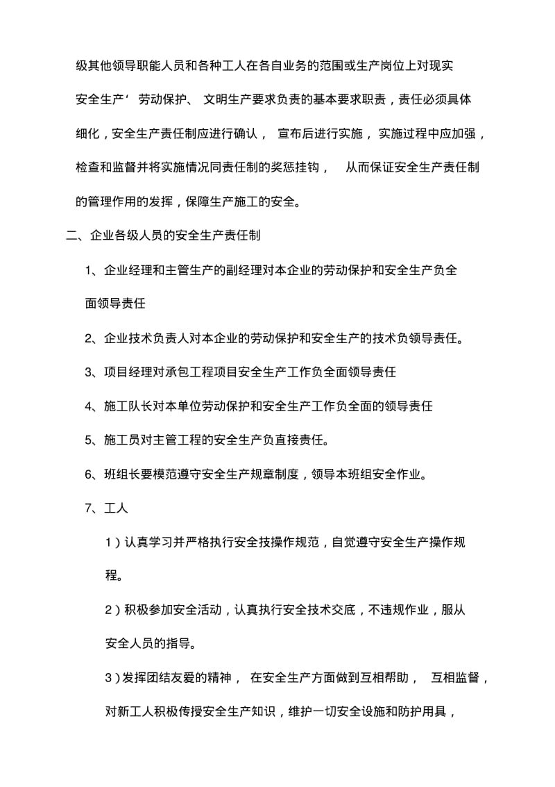 安全资料全套.pdf_第2页