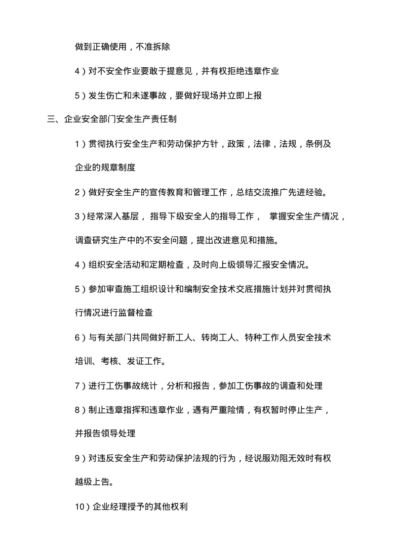 安全资料全套.pdf_第3页