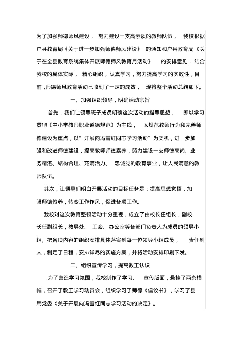 师德师风教育月活动总结.pdf_第1页