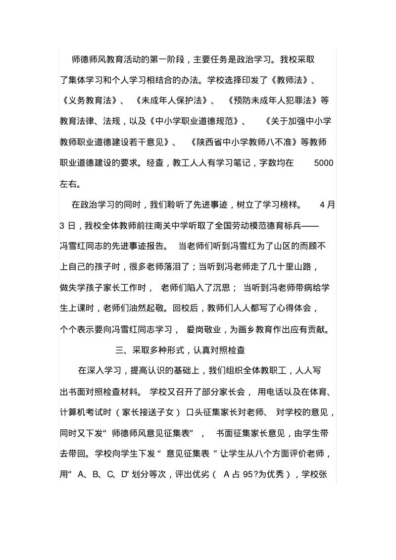 师德师风教育月活动总结.pdf_第2页