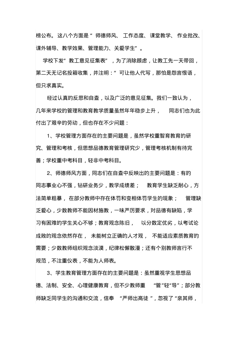 师德师风教育月活动总结.pdf_第3页