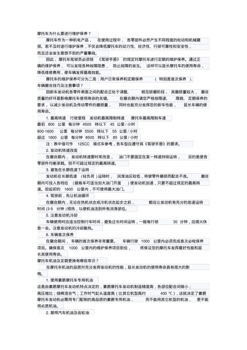 摩托车保养必知技巧.pdf_第1页