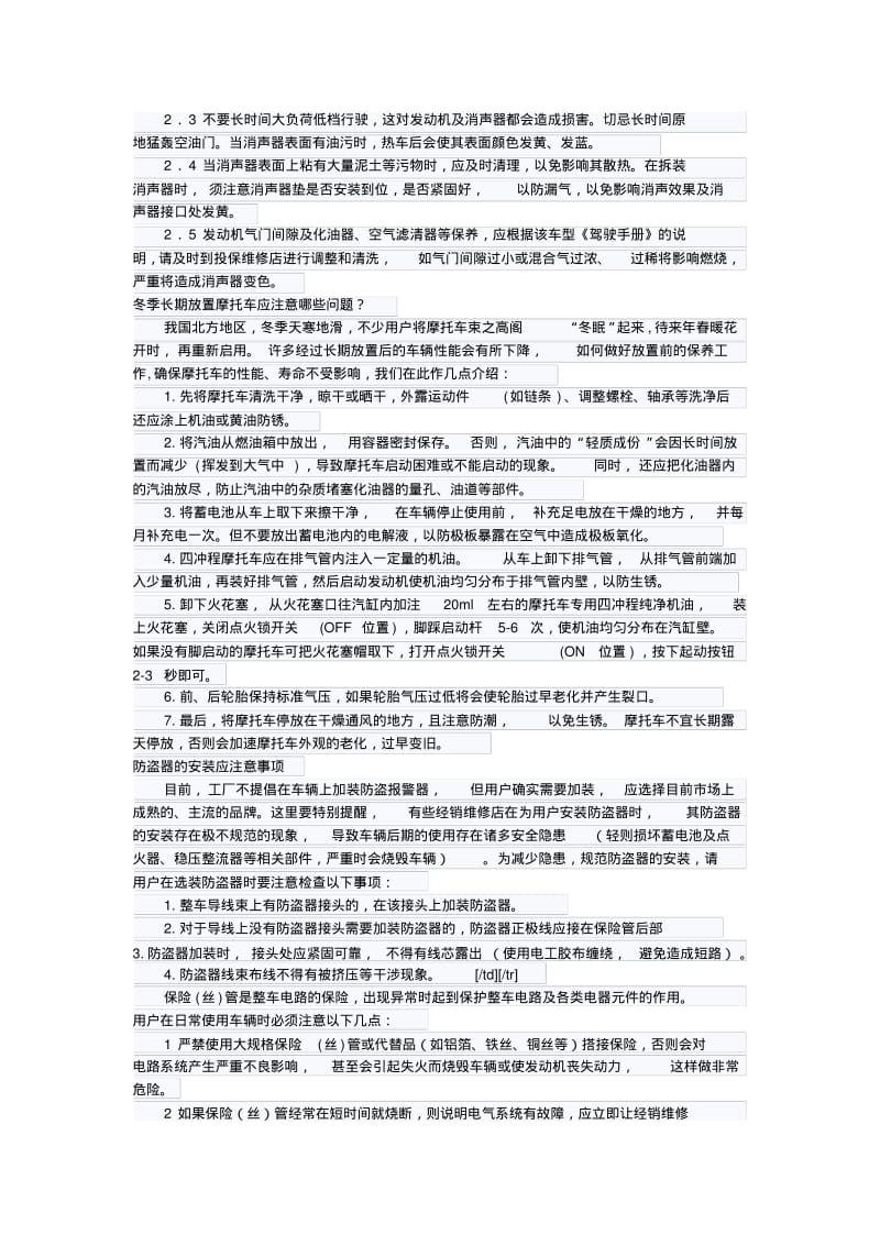 摩托车保养必知技巧.pdf_第3页