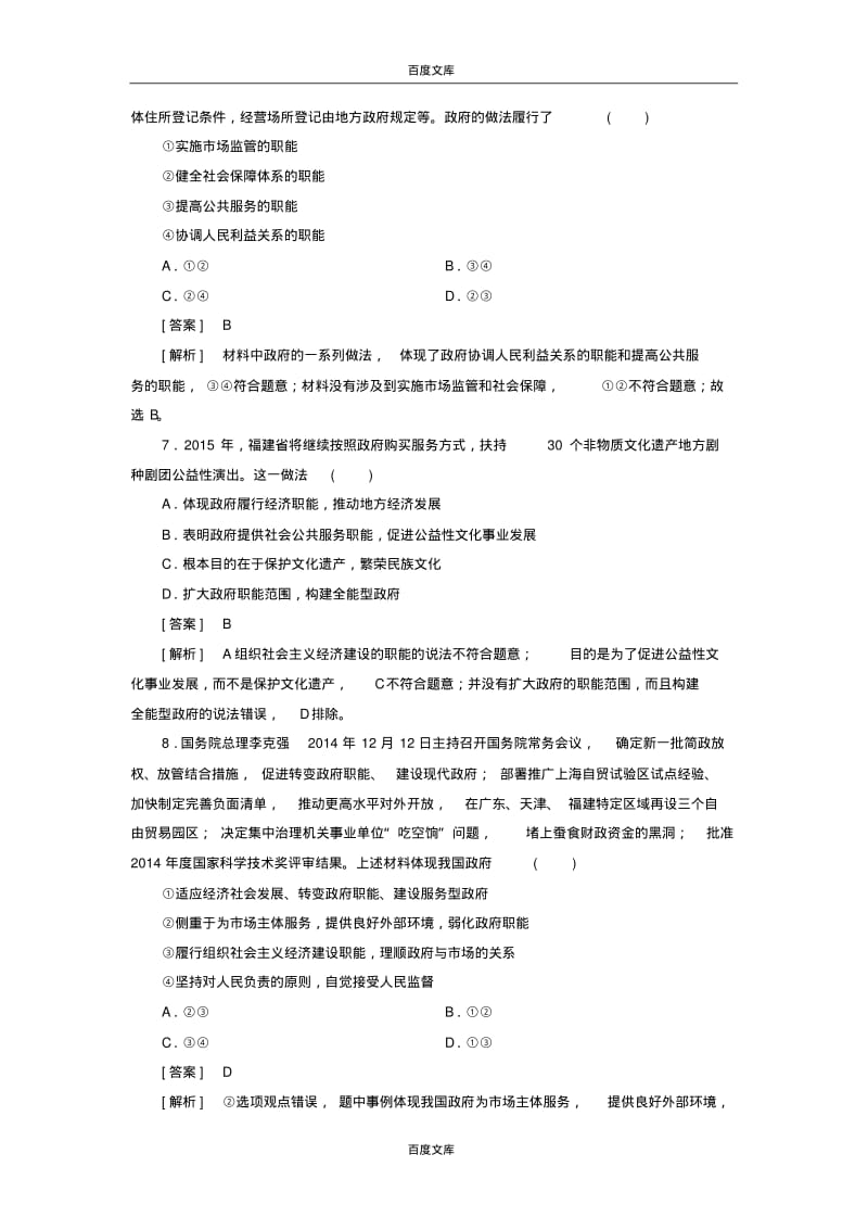 第二单元为人民服务的单元综合测试题新人教版必修2.pdf_第3页