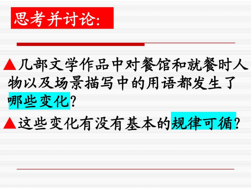 人教版选修《语言文字应用》课件：第四课词语万花-每年一部“新词典”——新词语(共43张PPT).pdf_第2页