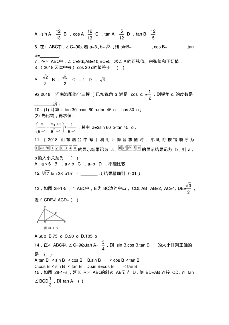 2019人教版九年级下册数学28.1锐角三角函数专题练习(含答案).pdf_第2页