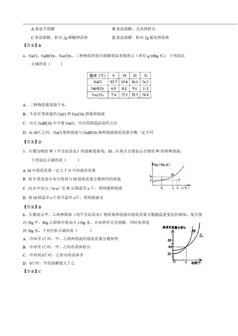 2018年上海初三化学天原杯竞赛试题---《溶液》.pdf_第3页