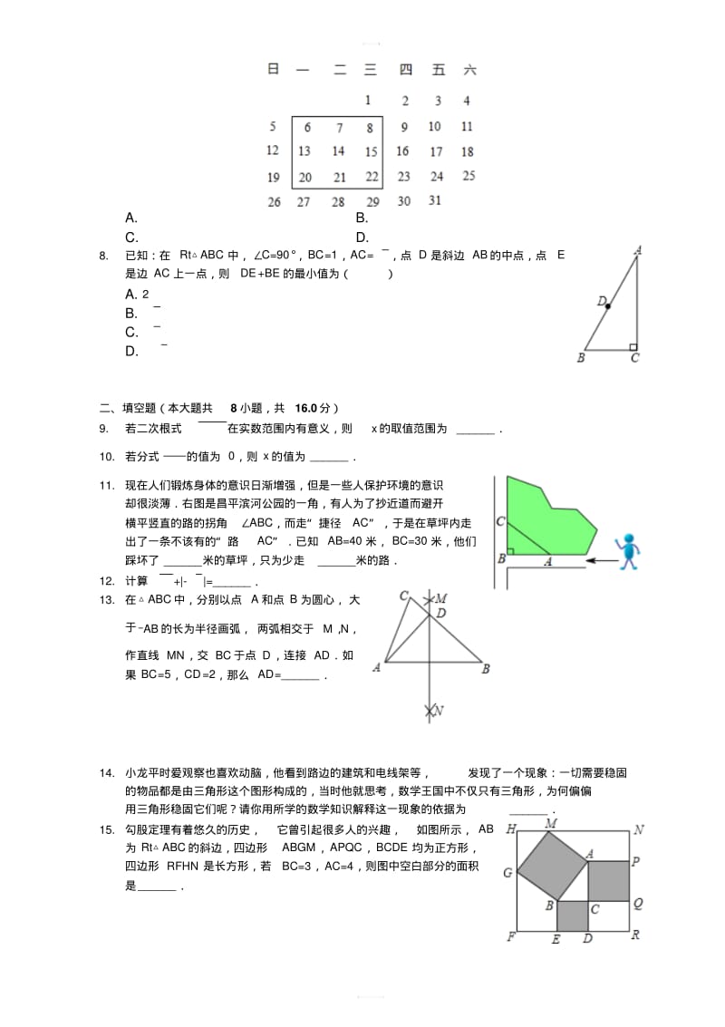 2017-2018学年北京市昌平区八年级上期末数学试卷(含答案)新人教版.pdf_第2页