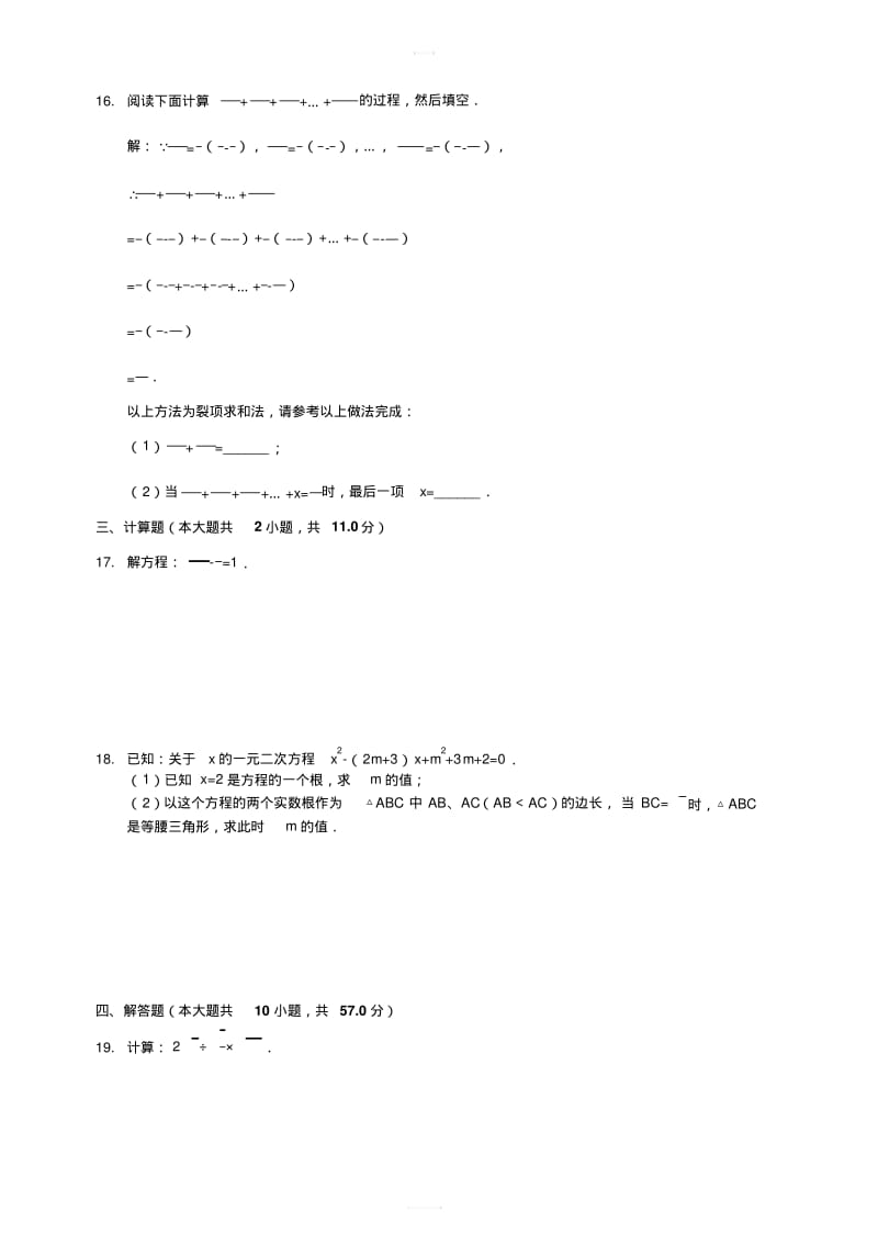 2017-2018学年北京市昌平区八年级上期末数学试卷(含答案)新人教版.pdf_第3页