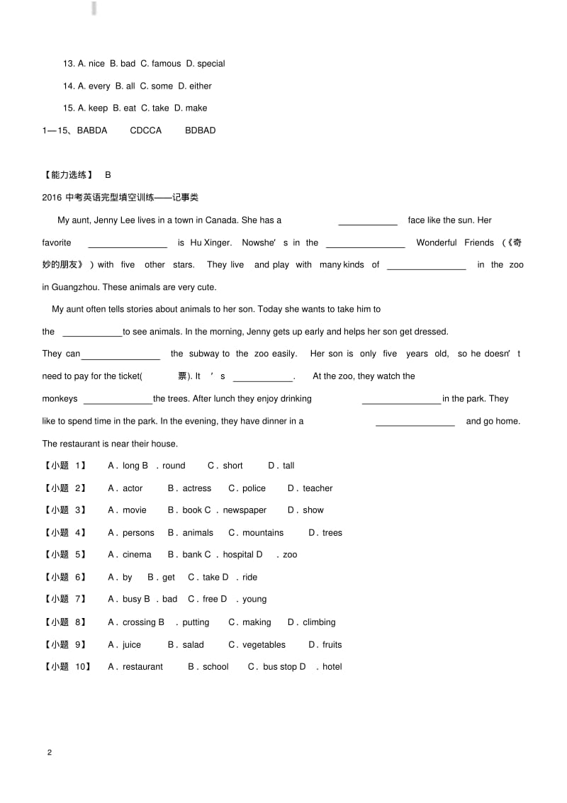 2019中考英语完形填空基础练1含答案.pdf_第2页