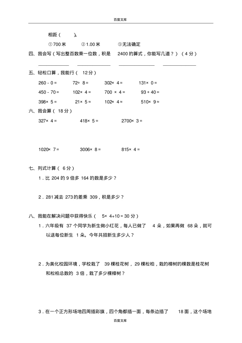 人教版小学三年级上册数学第6单元测试题1.pdf_第2页