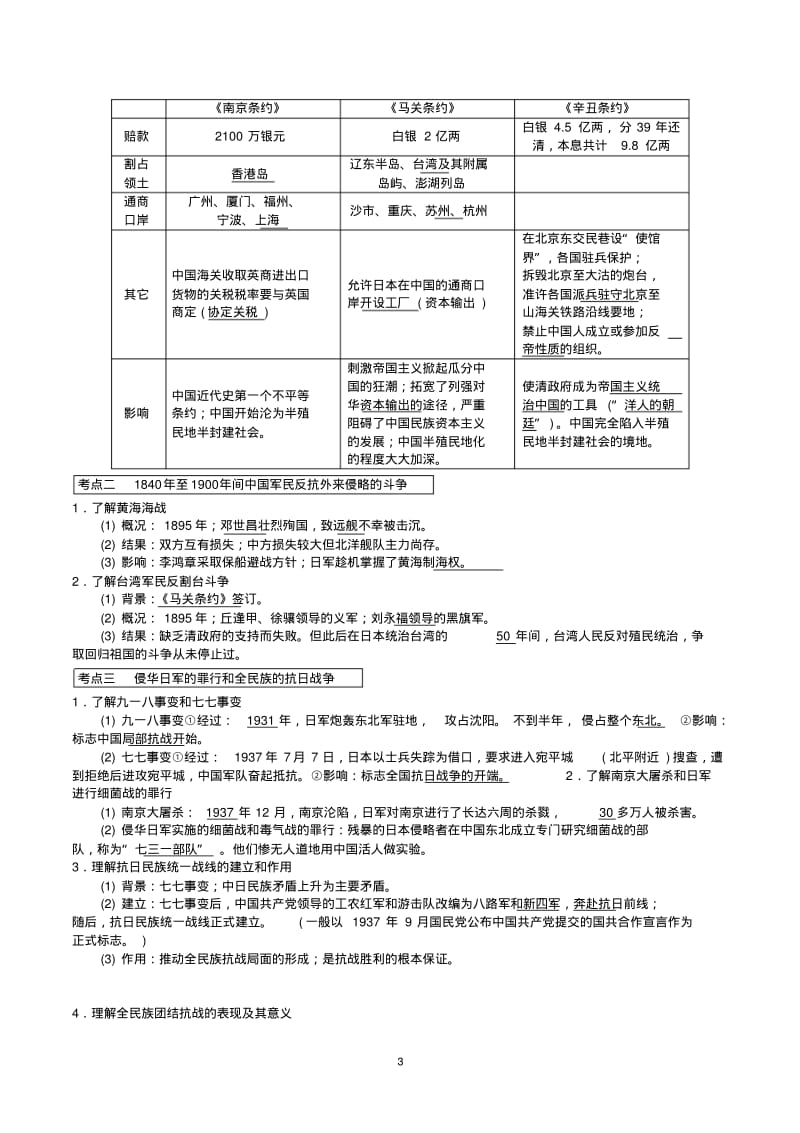 江苏省历史学业水平测试最全考点梳理手册.pdf_第3页