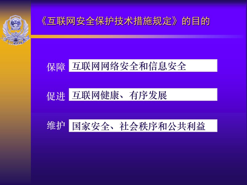 信息安全管理有关规定和要求.ppt_第3页