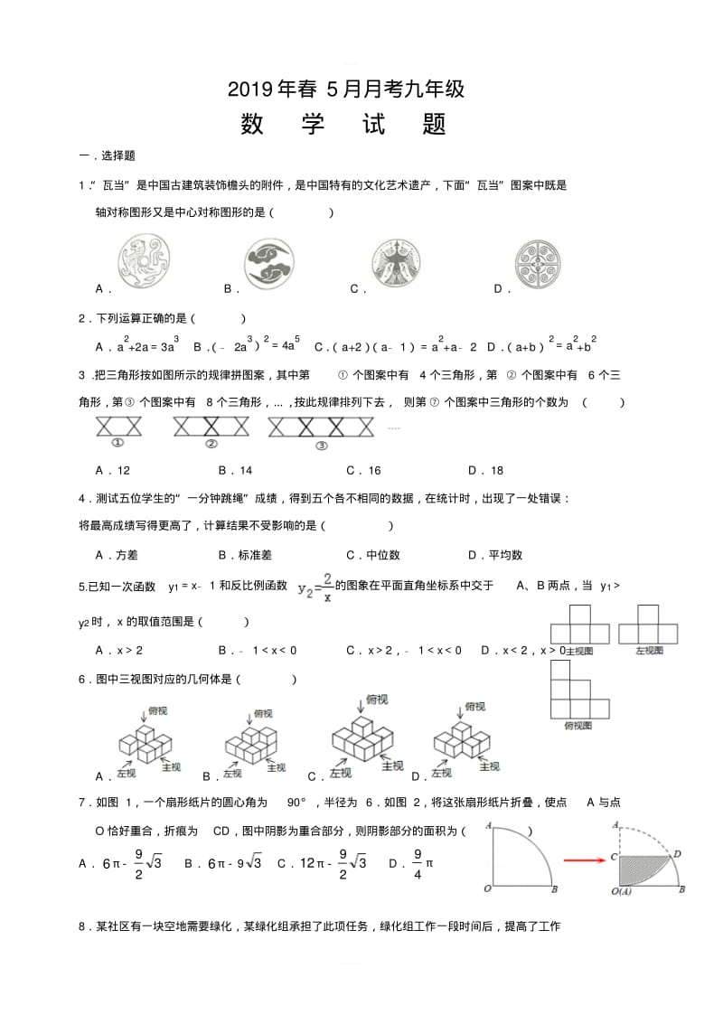 2019年九年级数学下册第三次月考试题新人教版.pdf_第1页