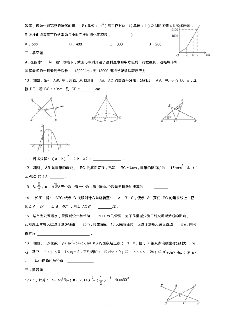 2019年九年级数学下册第三次月考试题新人教版.pdf_第2页