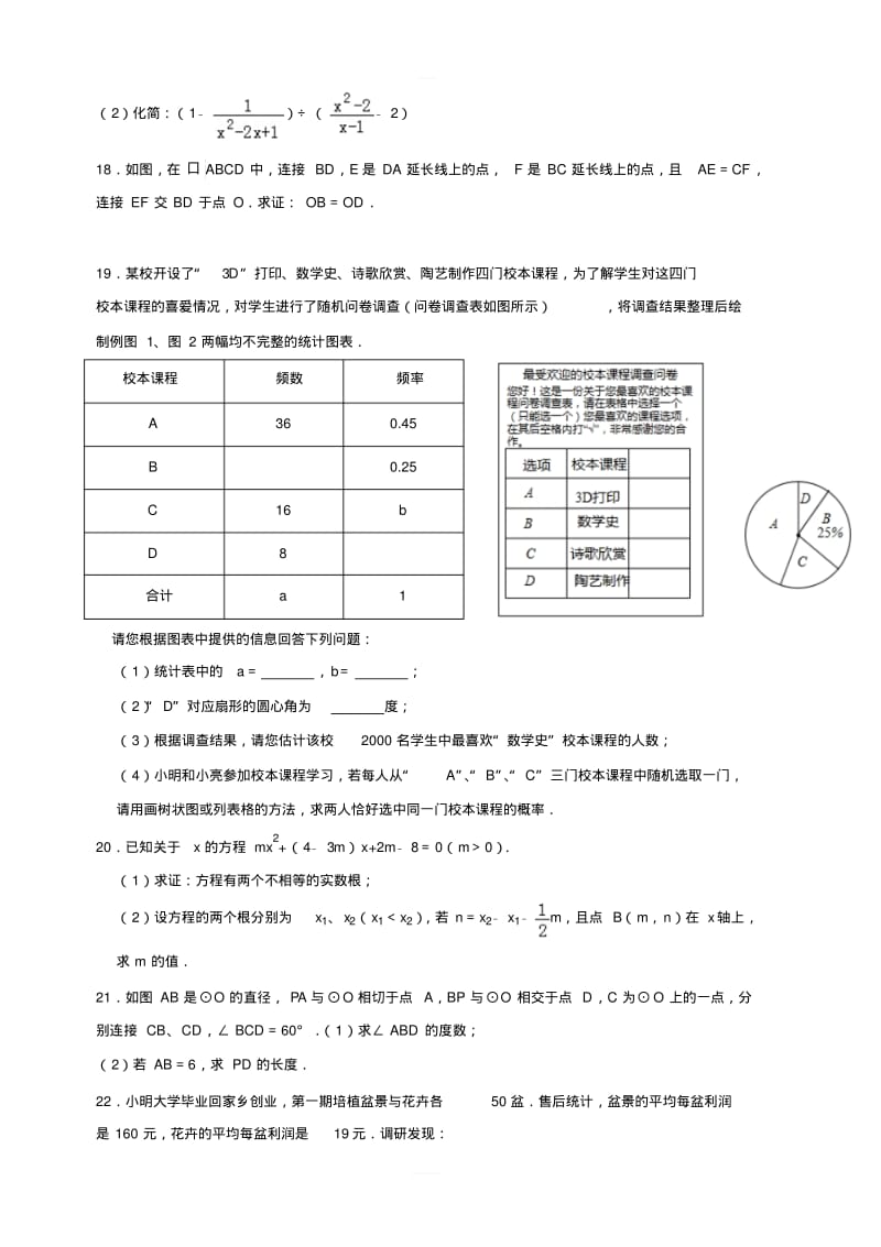 2019年九年级数学下册第三次月考试题新人教版.pdf_第3页