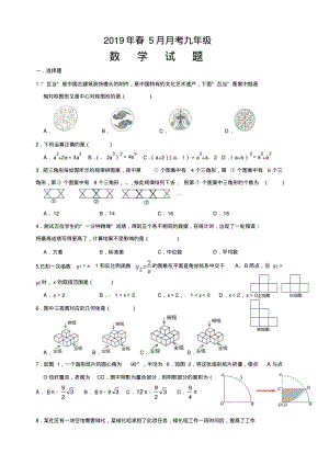 2019年九年级数学下册第三次月考试题新人教版.pdf