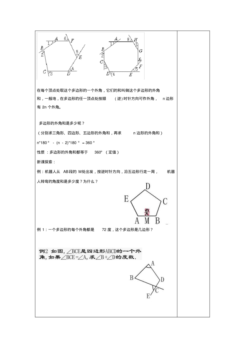 教育最新春八年级数学下册22.1多边形2多边形的外角和教案.pdf_第2页