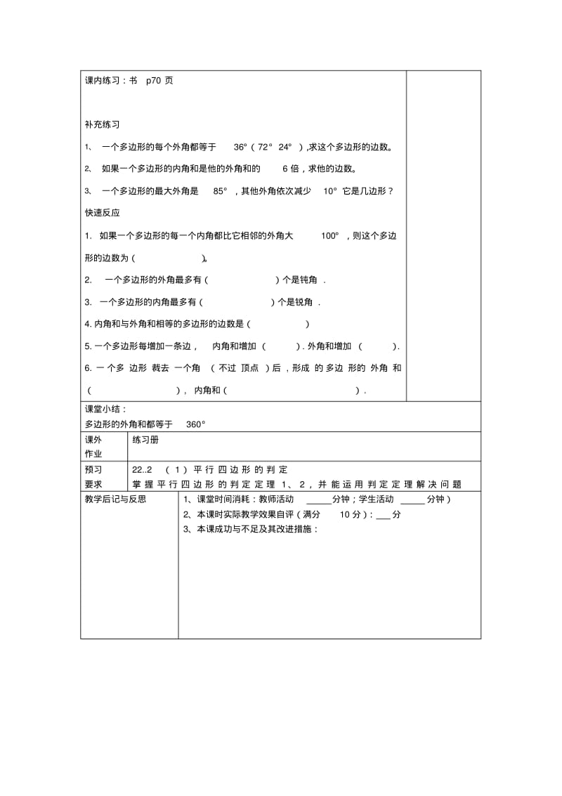 教育最新春八年级数学下册22.1多边形2多边形的外角和教案.pdf_第3页