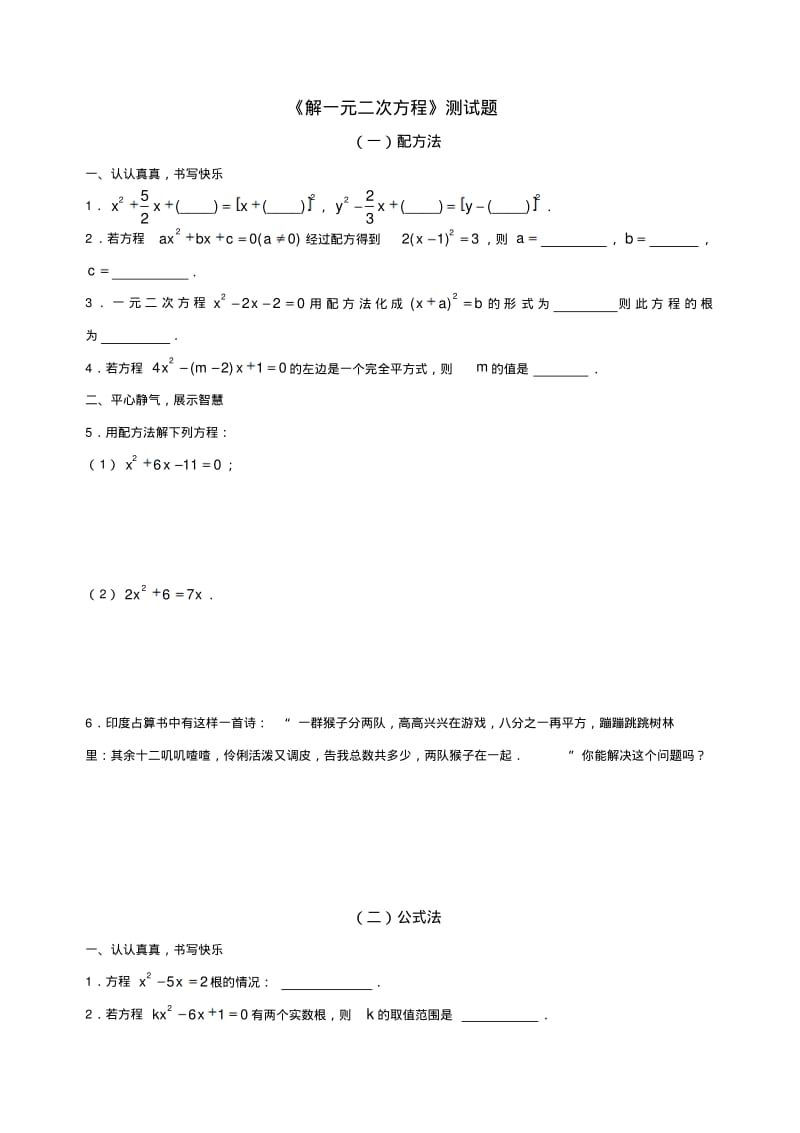 《解一元二次方程》测试题.pdf_第1页