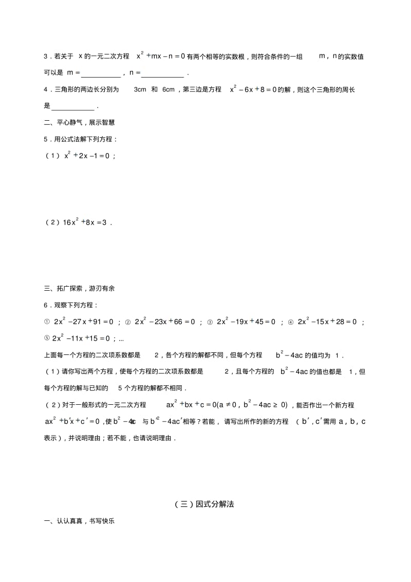 《解一元二次方程》测试题.pdf_第2页