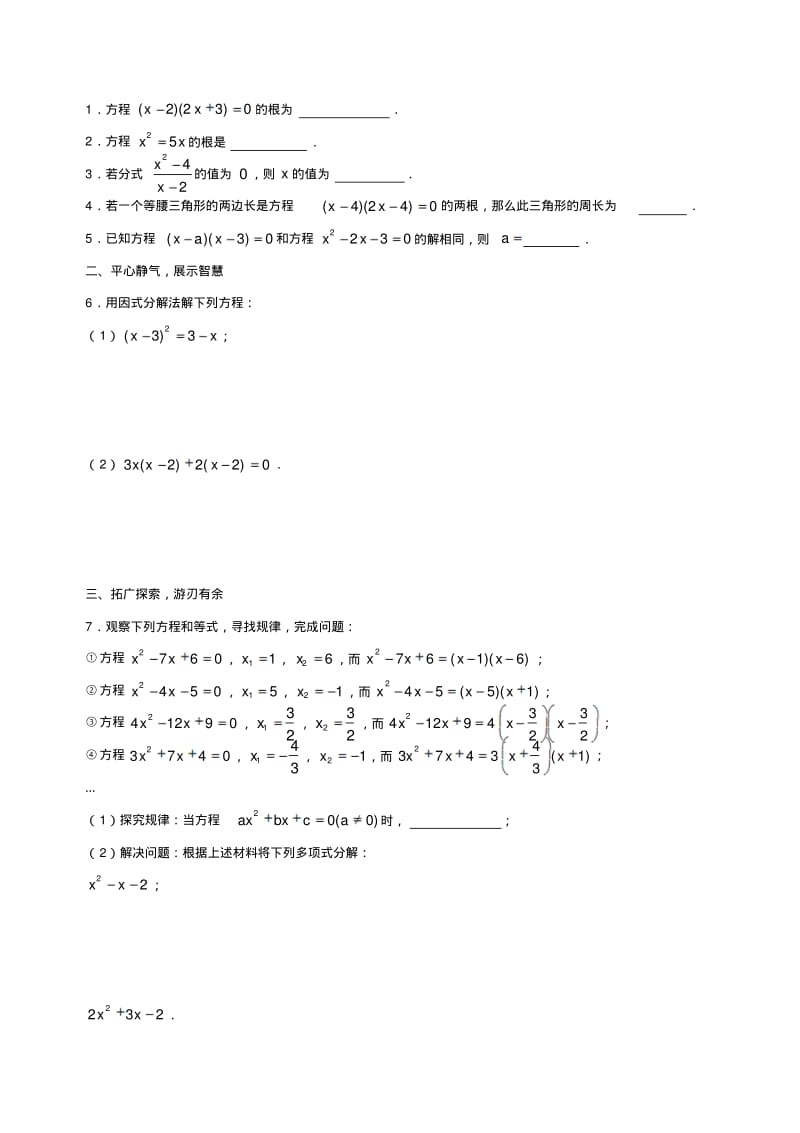 《解一元二次方程》测试题.pdf_第3页