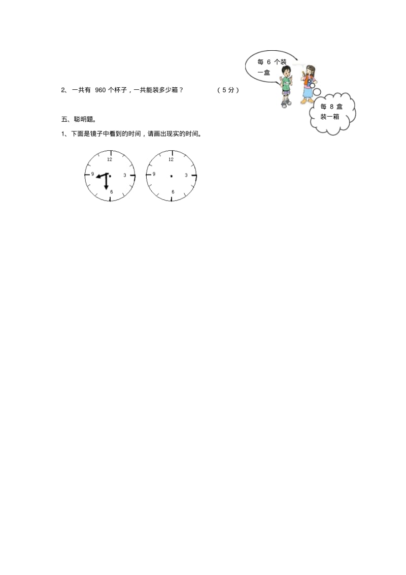 2018最新北师大版小学三年级下册数学《对称、平移与旋转》练习题.pdf_第3页