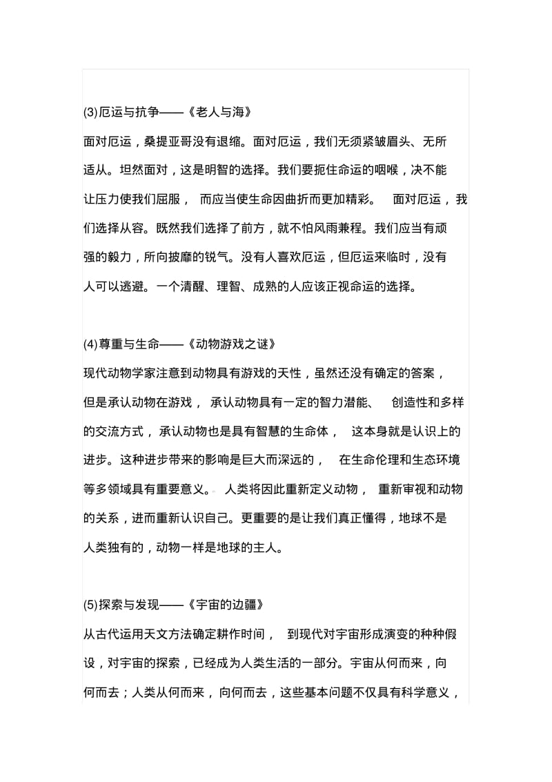 人教版高中语文课本必修三课内作文素材整理.pdf_第2页