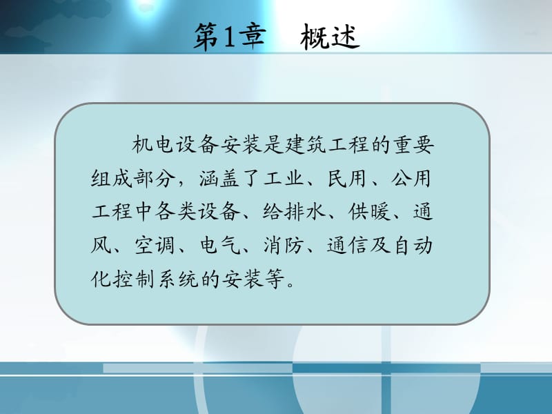 二级建造师继续教育培训.ppt_第2页