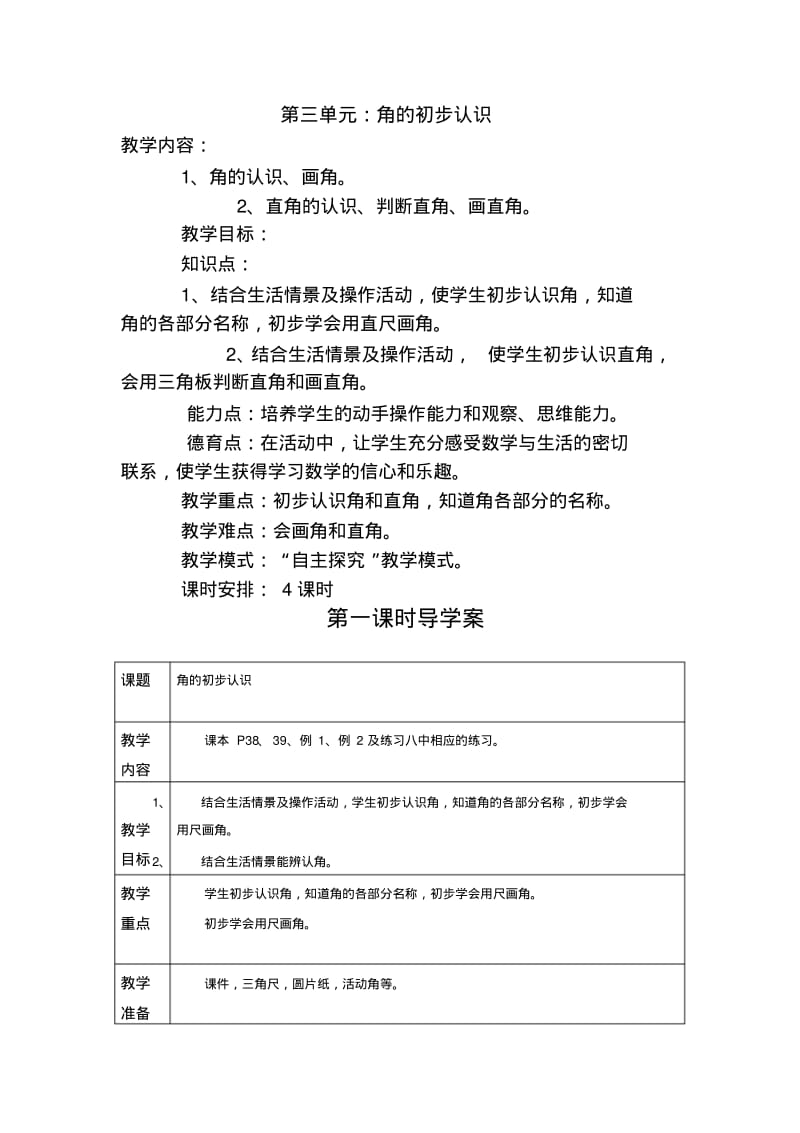 2019新版人教版数学二年级上册第三单元《角的初步认识》导学案.pdf_第1页