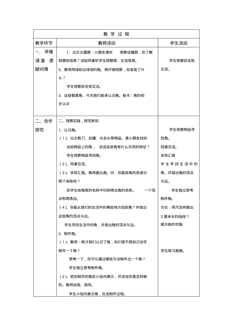 2019新版人教版数学二年级上册第三单元《角的初步认识》导学案.pdf_第2页