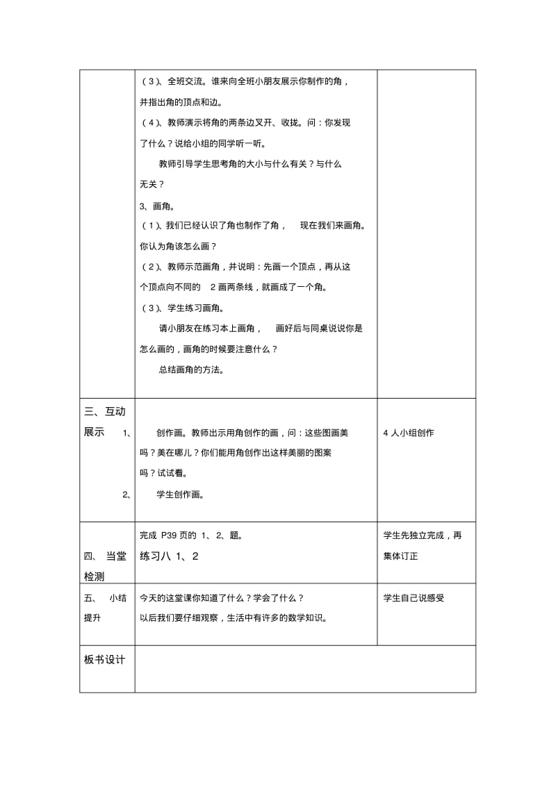 2019新版人教版数学二年级上册第三单元《角的初步认识》导学案.pdf_第3页