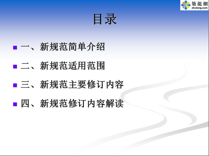 《混凝土结构工程施工质量验收规范》GB50204-2015.ppt_第2页