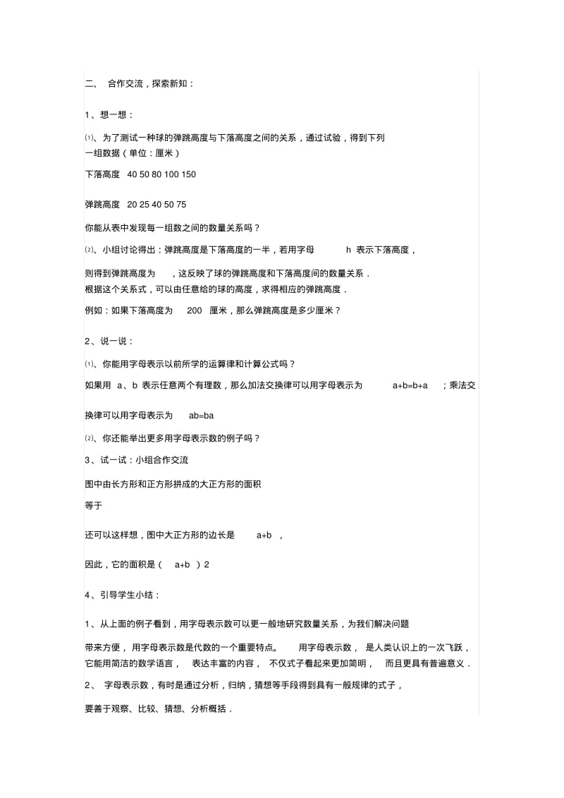 探索规律二用字母表示数.pdf_第2页