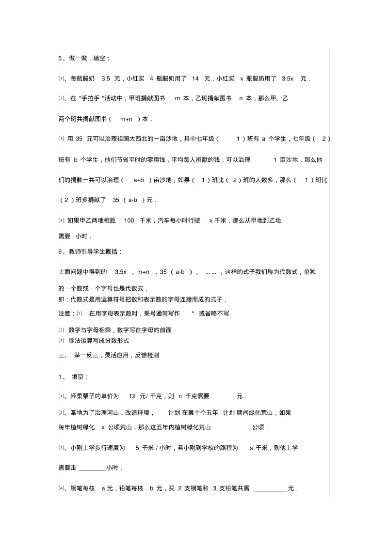 探索规律二用字母表示数.pdf_第3页