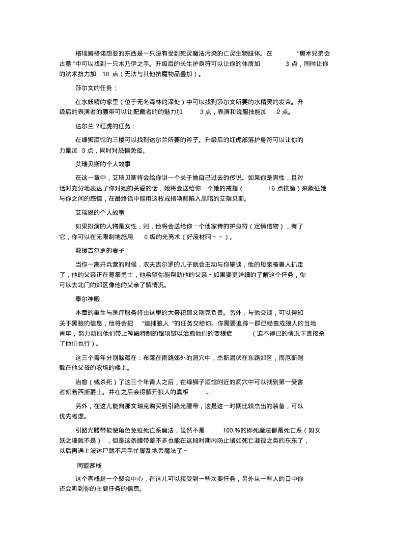 无冬之夜1超详细完美攻略.pdf_第2页