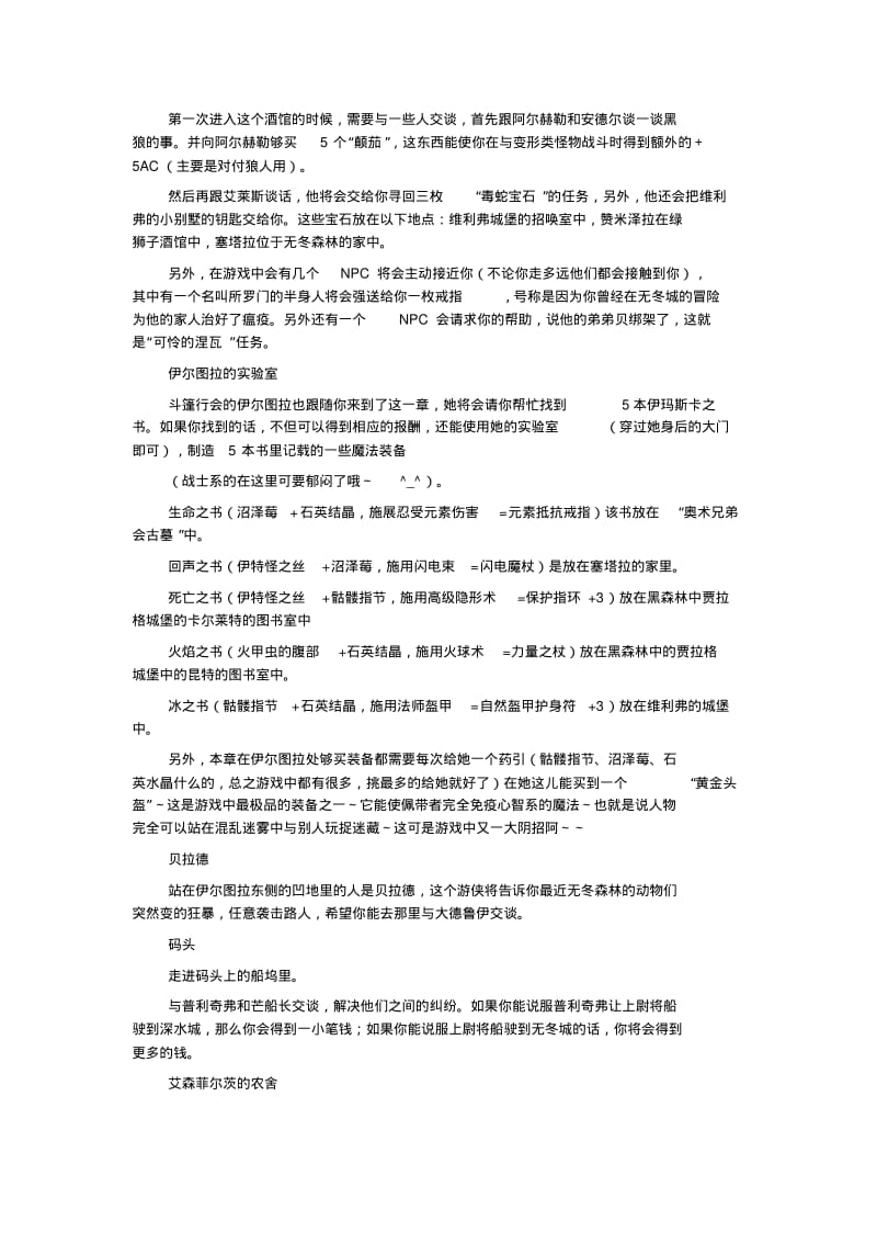 无冬之夜1超详细完美攻略.pdf_第3页