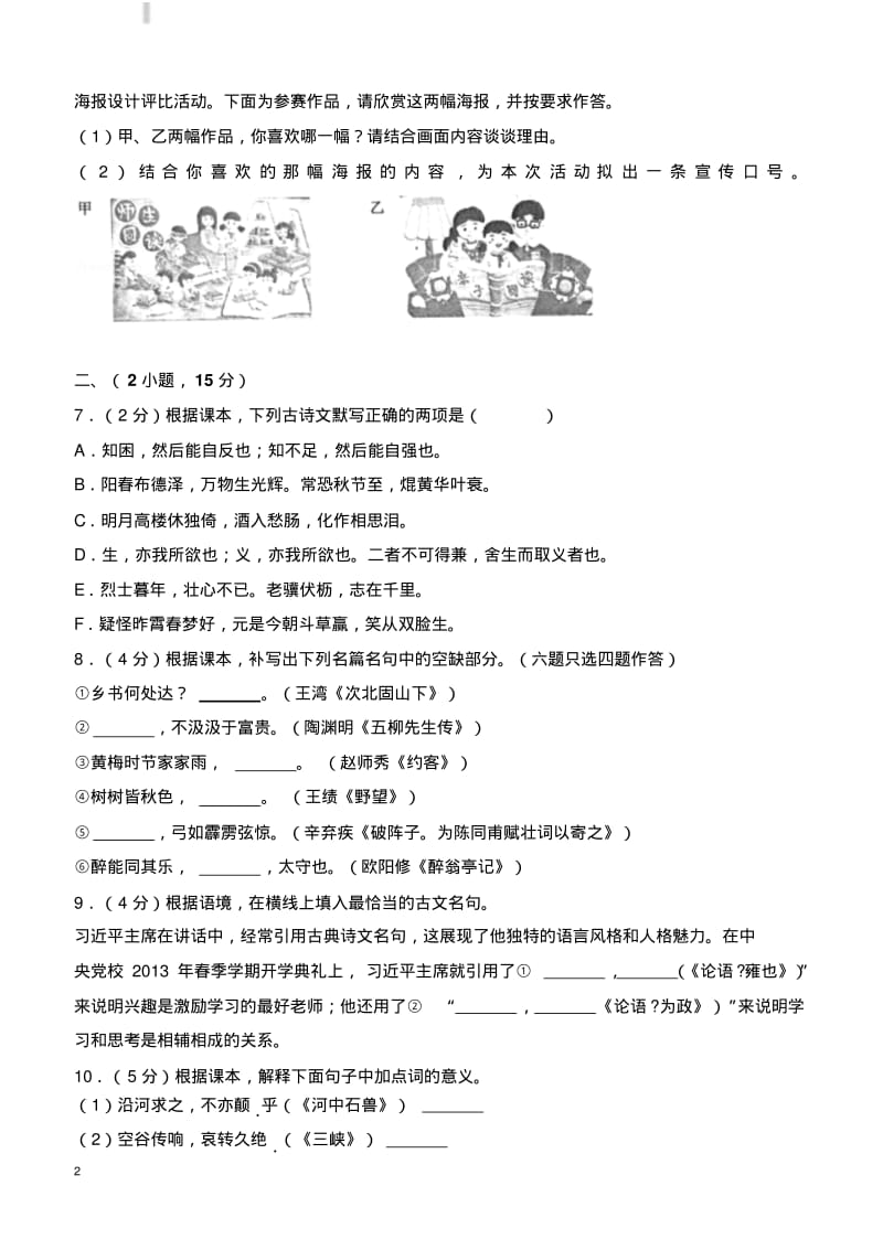 2018年广东省广州市中考语文试卷含答案.pdf_第2页